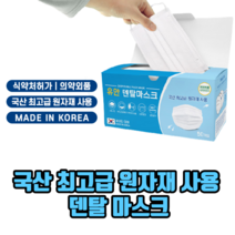 국산 원자재 사용 덴탈 마스크 치과마스크 3겹마스크 일회용마스크, 3박스