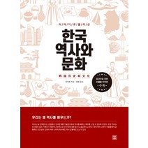 이야기로 풀어쓴 한국 역사와 문화, 렛츠북
