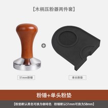 서랍식넉박스 바리스타 커피도구 탬핑기 레벨링툴 퍽통 파우더프레스 원두찌꺼기통 원목 스텐 도징링 커피템퍼, 원목 파우더 투피스 A형