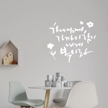 말씀 레터링 내게복이라 글자 스티커 벽 인테리어 소품 교회 성경 포인트 벽지, 회색