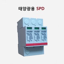태양광용서지보호기 태양광발전용 서지보호기, 1세트