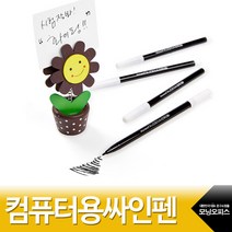 (모나미) 어데나 컴퓨터용 싸인펜 1자루, 검정, 1개