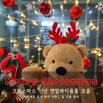 파티온 크리스마스 연말 신년파티 장식용품 모음, 100구 앵두전구트리 풀세트(유리용큐방)