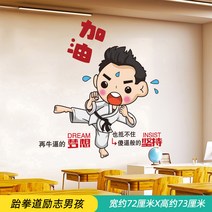 인테리어시트지 고3이다 학급 초등학교 교실 배치 문화 일러스트스티커 팬시 지도를 한다 위탁 관리함 반 4178499372, 태권도 격려 남자