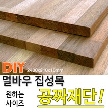 동진목재 멀바우 집성목 무절 2430X 910X 15 나무판자, 단품