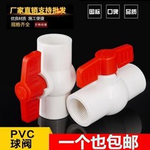 게이트 밸브 버터플라이 나비 pvc 볼 4점 6점 25 내부 와이어 스레드 접착제 20 플라스틱 수도관 수돗물 스위치, [18] O50-110(4인치) 이너 와이어(스레드)-