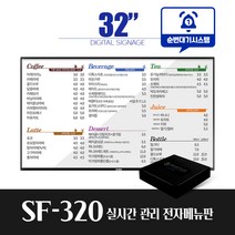 스마트플랫 SF320 32인치 전자 메뉴판 순번대기 시스템 전자게시판 디지털메뉴보드 did 솔루션 대기번호알림, 벽면형설치(전국)