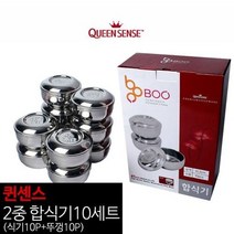 퀸센스 세신퀸센스 합식기10세트 이중스테인레스 공기 밥그릇, 퀸센스 합식기10세트