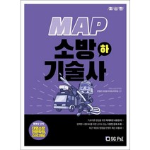 2022 MAP 소방기술사(하), 서울고시각(SG P&E)