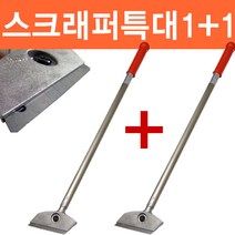 S.J 다용도스크래퍼 특대1+1