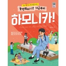 놀면 뭐하니 지금부터 하모니카 음악세계
