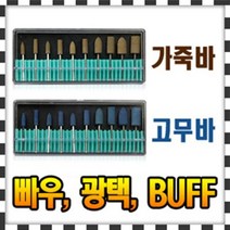 가죽바 고무바 40종 /빠우/버프/광택기/금속광택제, 고무바 원통형(샹크3mm) 17x6 [2개입] - AK969