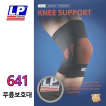 KNEE SUPPORT 641 무릎보호대 LP SUPPORT(엘피서포트), M
