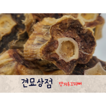 견묘상점 캥거루꼬리뼈 100g 강아지간식 뼈 치석제거 스트레스해소 다이어트