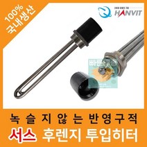 300mm_X_2인치_코드선_(3kw)_투입히터_후렌지_서스_/ FA8B, 상세페이지 참조