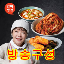 김수미엄마생각김치3종9kg(포기5kg2kg2kg) 추천 BEST 인기 TOP 50