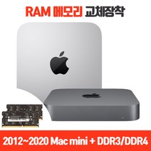 맥미니 램 메모리 업그레이드 16GB 교체장착 2012년 이후 모델 v-color, 매장방문교체, 2012/13 mini_DDR3(8GB)