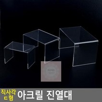 직사각 상품 진열대 스탠드 높이 받침대 ㄷ형 테이블, 소 130x80x90