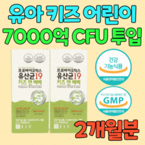 유아 어린이 키즈 모유 유산균 면역 산화아연 엠비피 프로바이오틱스 배변 활동 도움 분말 스틱 초유 MBP 락토바실러스 루테리 프락토올리고당 바실러스 코아규런스 PROBIOTIC