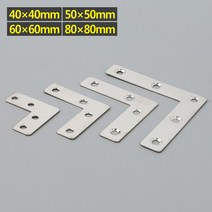 규즈몰 ㄱ자 평철 보강대 장롱 수리 빠지링 보강철 장식장 접합 보수 규격 10P, 사이즈, 60x60mm