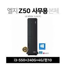 LG 중고 컴퓨터 데스크탑 본체 PC Z50 i3-550 4G 240G 윈10, i3-550/4G/240G/윈10
