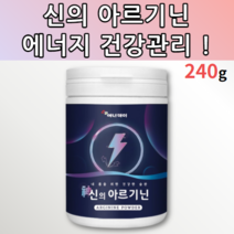 L 엘 아르기닌 4000 분말 가루 타우린 비오틴 비타민B2 판토텐산 칼슘 운동후 헬스 운동선수 타 마시는 먹는 고함량 아르지닌 알기닌 아기닌 알지닌 아르긴 우유 유당 설탕 없는