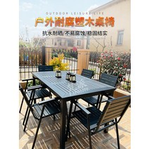 야외바베큐장 테라스 야외 플라스틱 나무 테이블과 의자 조합 안뜰 발코니 정원 차 테이블 방부제 방수, [25] 수출용 알루미늄 프레임 의자 10개 24090