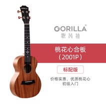 테너우쿨렐레 우쿠렐레 해금 고릴라 유크리리 23 인치 초보자 소녀 입문 학생 여자 모델 26 소년 어린이, 26 인치, 복숭아 꽃 코어 합판 + 고급 패키지 + 무료 교육
