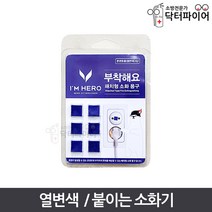 콘센트 멀티탭 패치형 붙이는 소화기 열변색, 패치형 소화용구(표준타입)