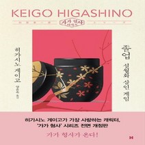 졸업 설월화 살인게임 가가형사시리즈, 상세페이지 참조, 상세페이지 참조, 상세페이지 참조