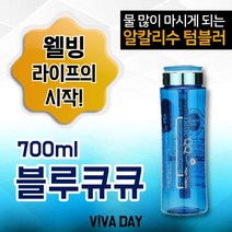 VA 알칼리수로 바뀌는블루큐큐 700ml 텀블러, 상세페이지 참조, 상세페이지 참조