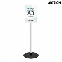 아트사인 A3스탠드꽂이 4751/스탠드꽂이/스탠드사인/입간판/pop, 수량:4751  1개