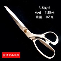 큰 손잡이 재단사의 가위 가정용 스테인레스 스틸 큰 가위 작은 크기 절단 직물 전문 의류 -121076, 단일옵션, 옵션02