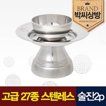 박씨상방 고급 스텐레스 술잔2p세트2.0