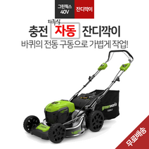 그린웍스 잔디깍기 충전식 자주식 잔디깍는기계 40V 정원관리 자동주행식 제초기, 잔디깍기 본체(배터리충전기미포함)
