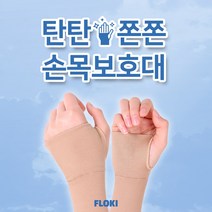 산후조리원준비물 의료용 임산부 손목보호대 2p 출산후 약국 손목아대 필수 육아용품, 블랙, 1쌍