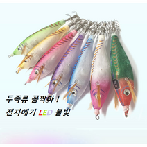 시선집중 전자에기 LED 불빛 두족류 에기전용 전자에기짱 번쩍번쩍 72시간 사용후 일반에기로 사용가능, 옐로우