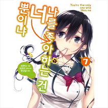 나를 좋아하는 건 너뿐이냐 7 + 미니수첩 제공, 라쿠타
