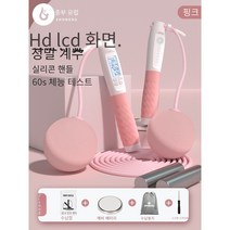 무선 줄넘기 300cm 와이어 줄넘기 카운트 줄넘기, 가중 핑크