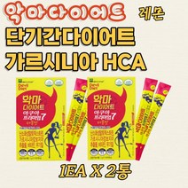 와이드망고 가르시니아캄보지아 HCA 다이어트보조 몸매관리 쉬운 단기간 다이어트 식이섬유 배변활동 뱃살 복부비만 옆구리 팔뚝살 허벅지 체지방 내장지방 무기질 엘카르니틴