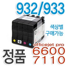 HP정품잉크 HP 932/933 HP6100/HP6600/HP6700/HP7110/HP7610/HP7612, 검정, 대용량 충전 호환잉크