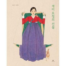 [밀크북] 개미 요정의 선물