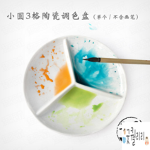 도자기파레트 원형 사각형 뚜껑 세라믹 백자팔레트, 3단 세라믹 팔레트