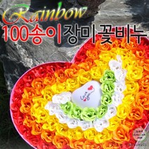 레인보우 100송이 장미 꽃비누 졸업 입학 조명 발렌타인데이 어버이날 성년의날 비누꽃 100일 선물, 레인보우100송이 LOVEYOU