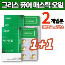 그리스산 퓨어 매스틱 오일 캡슐 매스틱검 원물 분말 메틱스 매틱스 검 하이 메스틱 양배추 농축분말 개별포장, 2박스