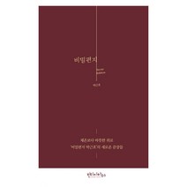 빈티지하우스 비밀편지 시크릿 에디션, 빈티지하우스(주), 박근호