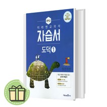 2023 미래엔 중학교 도덕1 자습서 중등 (정창우 교과서편) 1-2학년