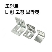 (주)상상 - 조립식 사각파이프 L형 고정브라켓, 50x70x50, 1개