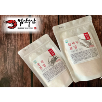 (해썹인증)새우분말 꽃게분말 천연조미료 100g 새우가루 꽃게가루 흰다리새우 천연가루, 왕새우분말