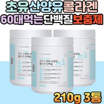 먹는콜라겐 식물성단백질 유산균 산양분유 초유 분말 고소한 곡물맛 귀리 아몬드 오일 함유 먹는콜라겐 단백질쉐이크 mbp 단백질 부족한 성장기 중장년 운동후 단백질 보충제